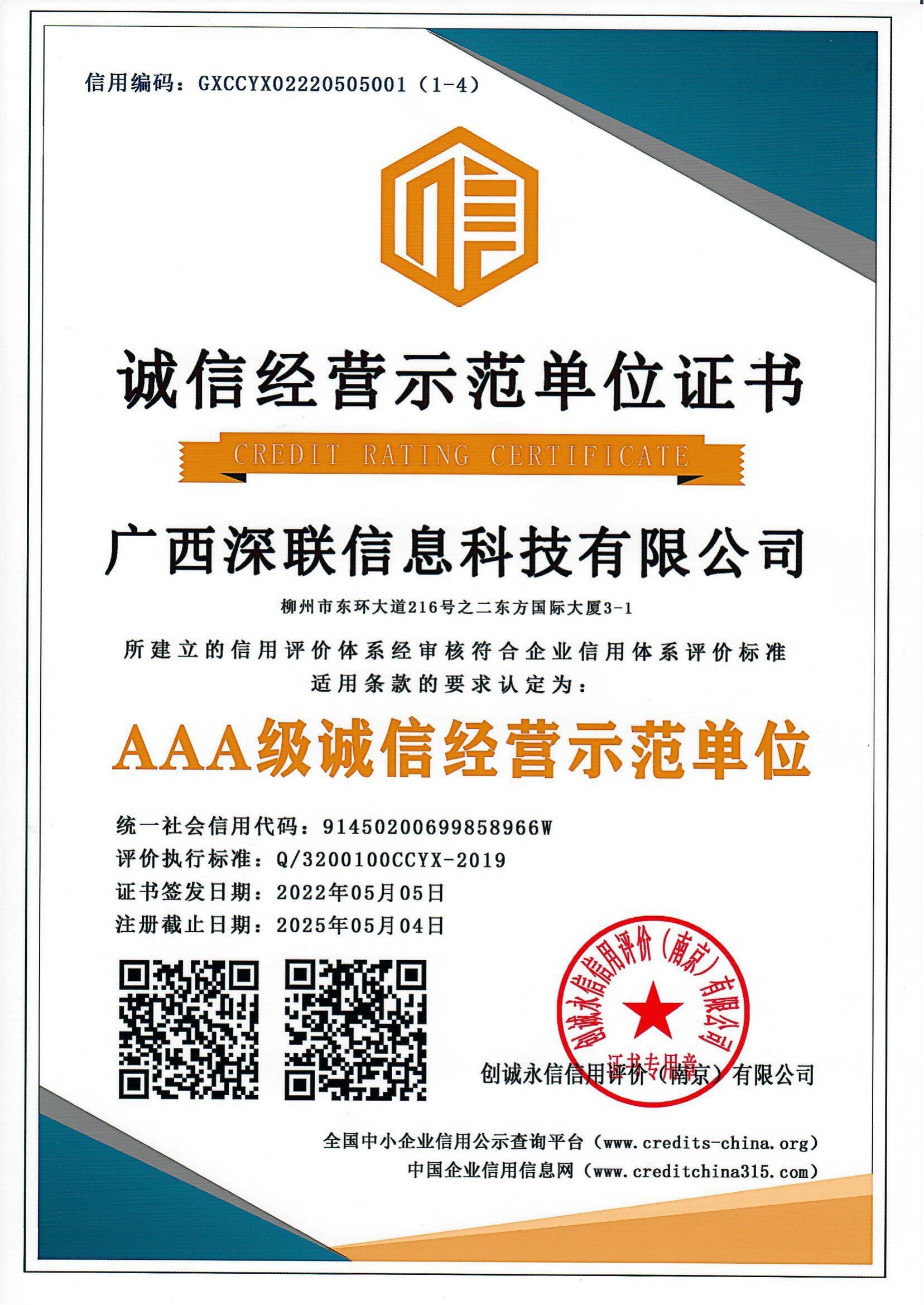 AAA級誠信經營示範單位_00